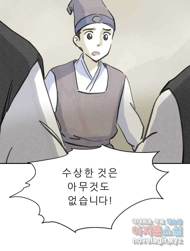 봄을 그린 화원 42화 4