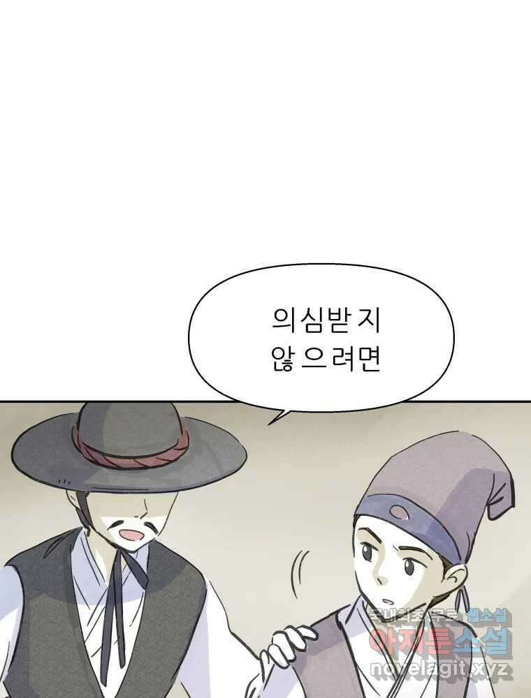 봄을 그린 화원 42화 5