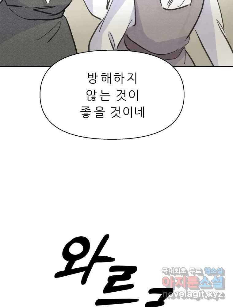 봄을 그린 화원 42화 6