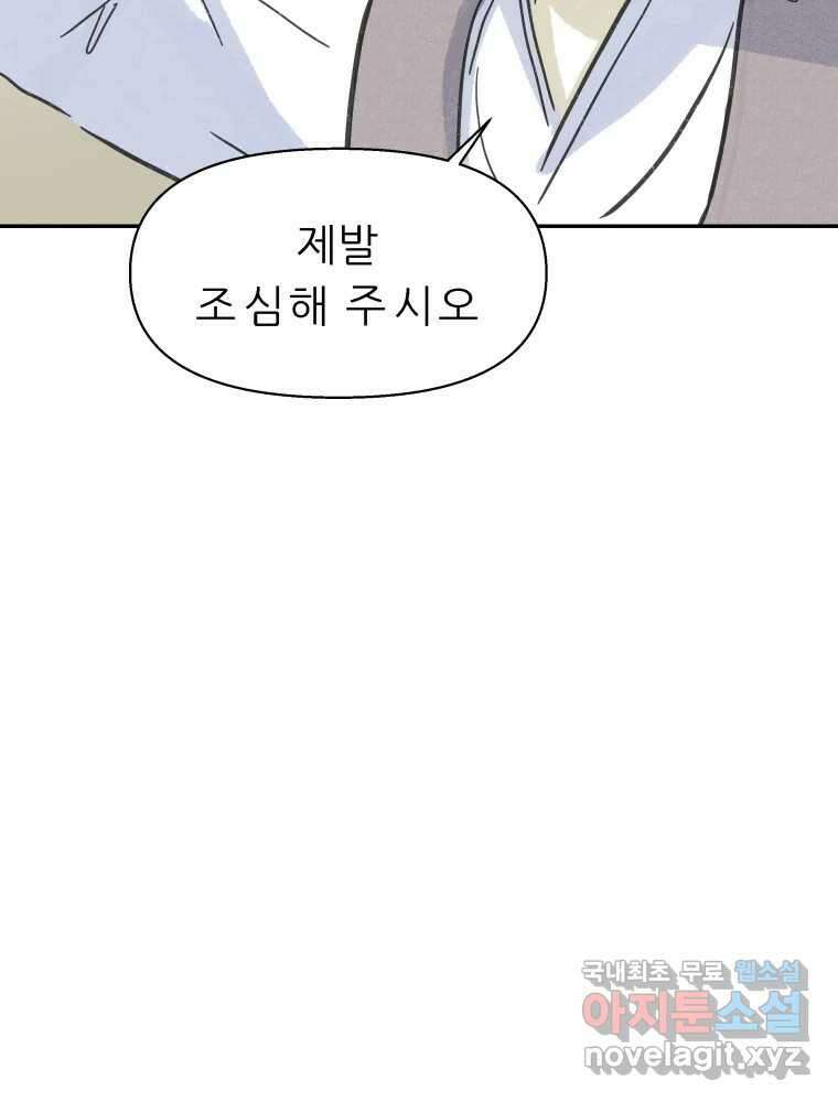 봄을 그린 화원 42화 9