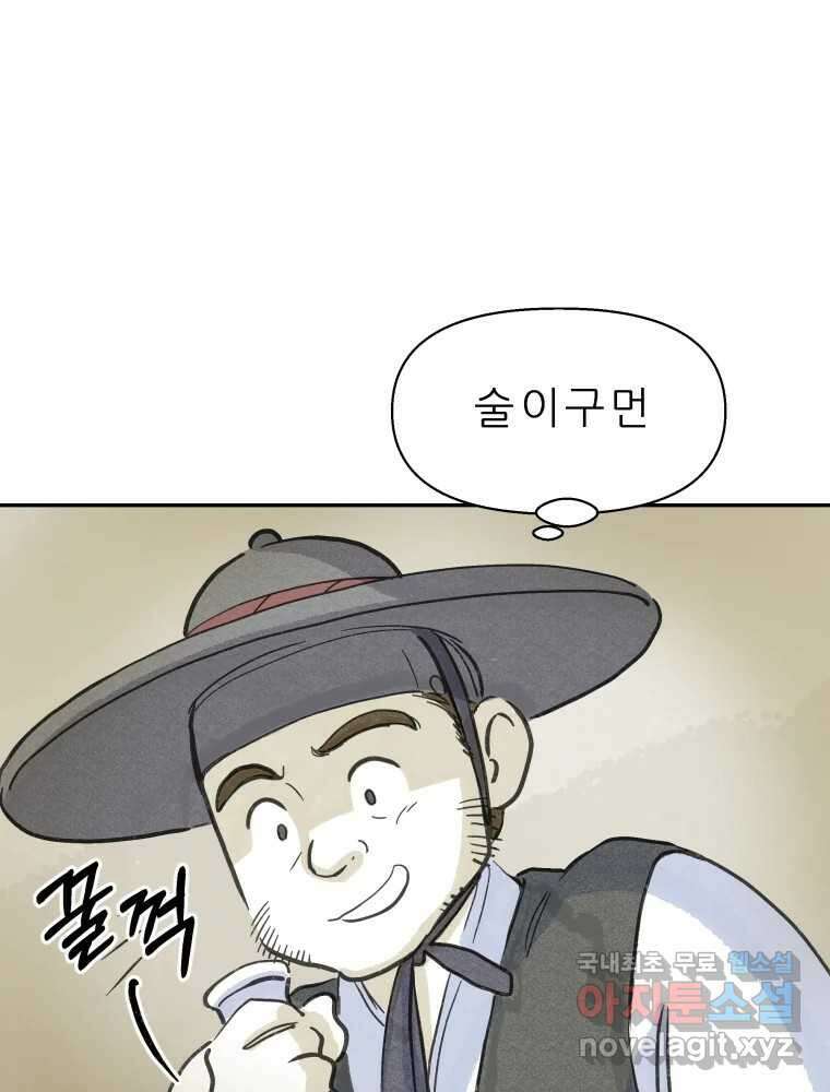 봄을 그린 화원 42화 11