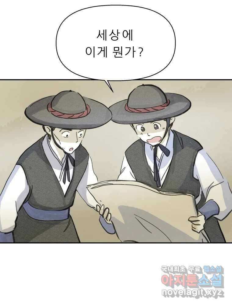 봄을 그린 화원 42화 16