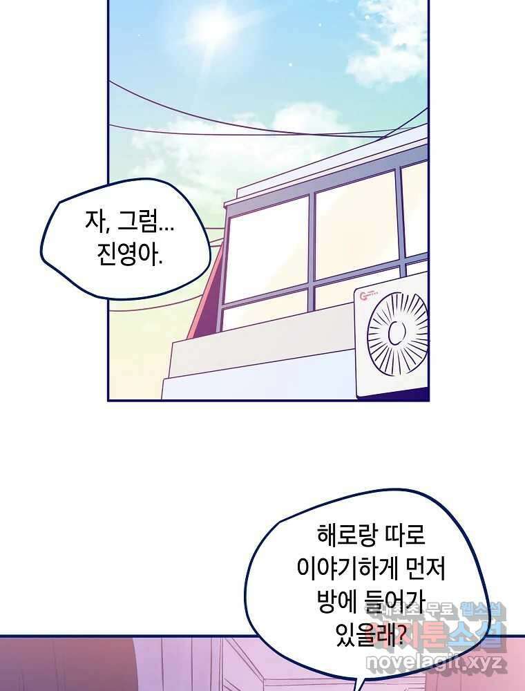 불청객과 춤을 28화 3