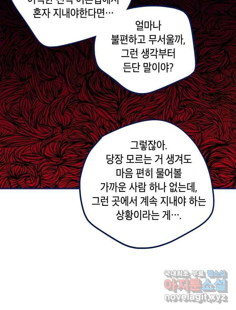 불청객과 춤을 28화 7