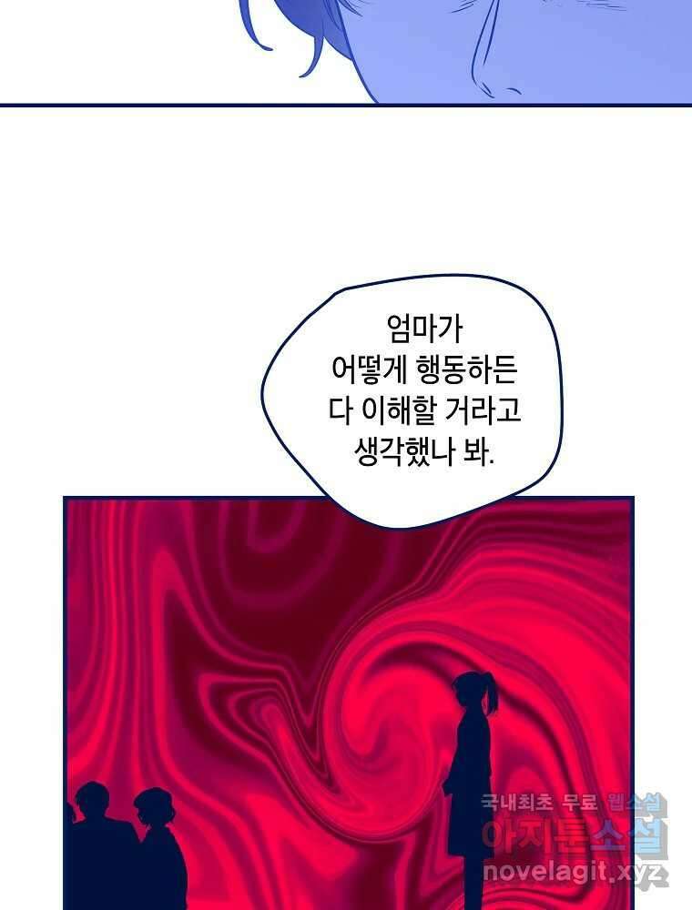 불청객과 춤을 28화 10