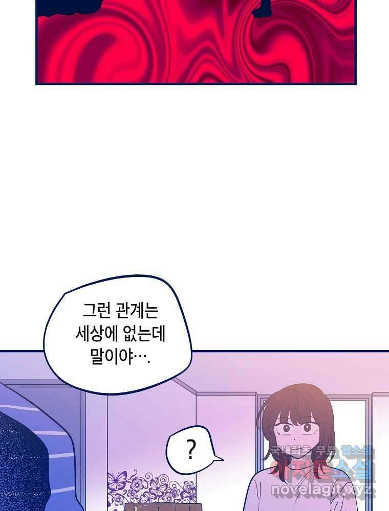 불청객과 춤을 28화 11