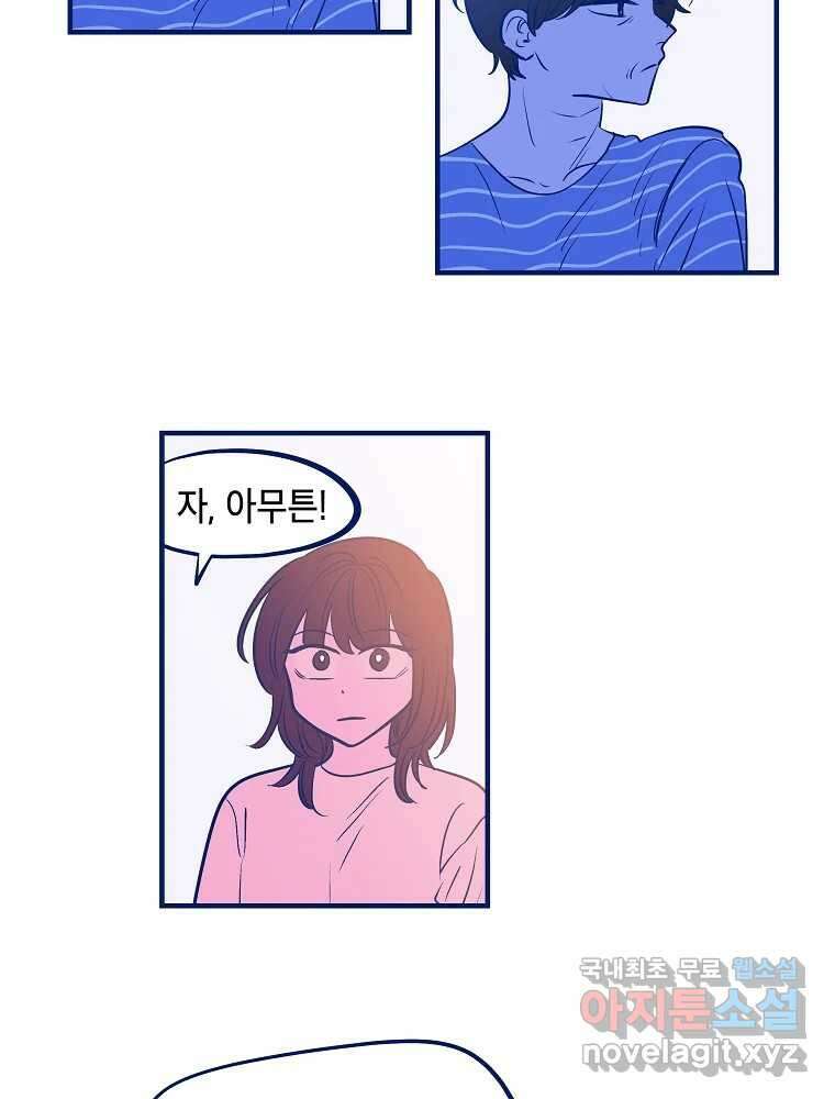 불청객과 춤을 28화 13