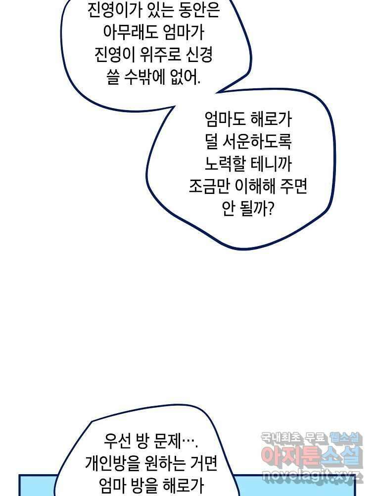 불청객과 춤을 28화 14