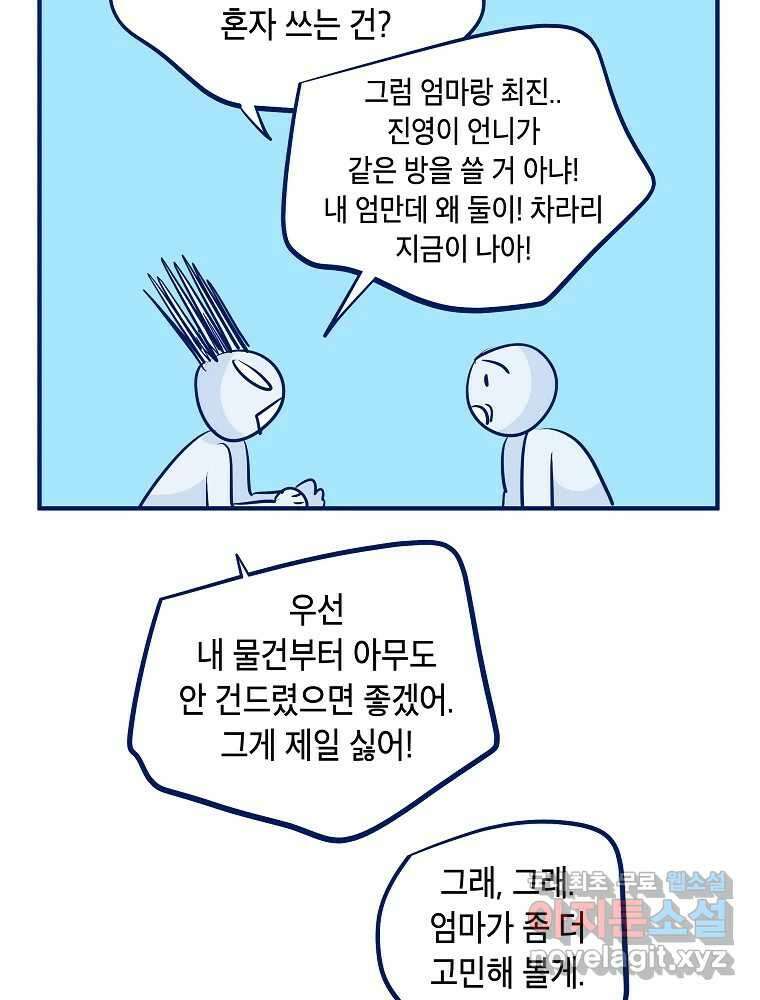 불청객과 춤을 28화 15