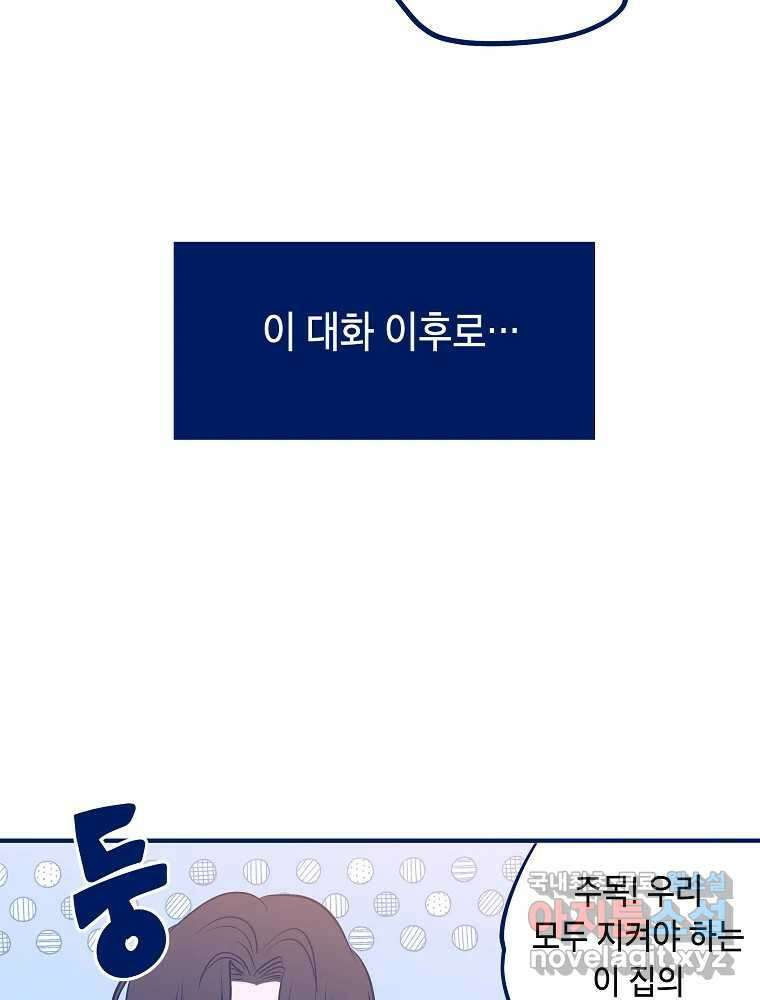 불청객과 춤을 28화 16