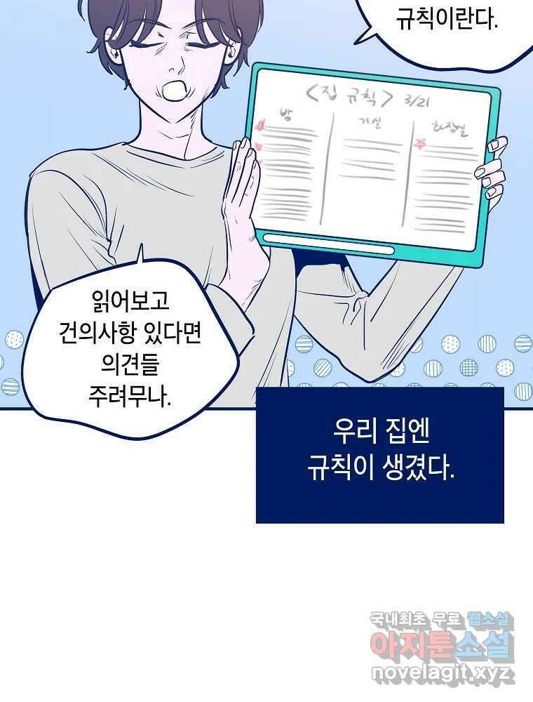 불청객과 춤을 28화 17