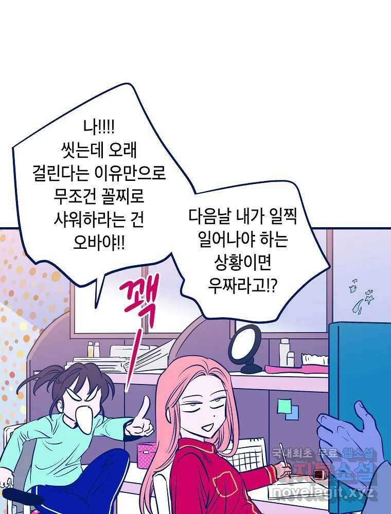 불청객과 춤을 28화 18