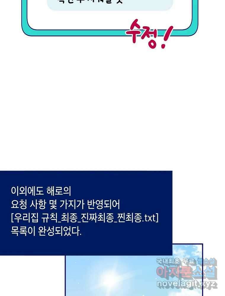 불청객과 춤을 28화 20