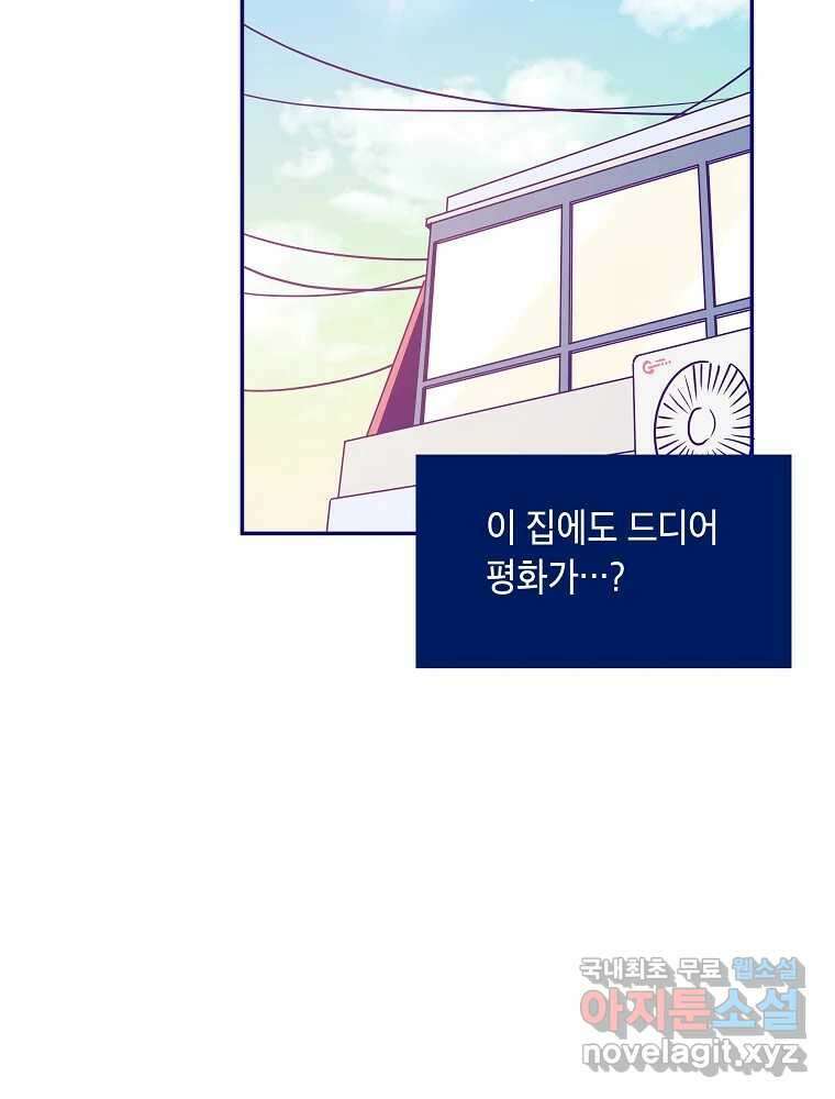 불청객과 춤을 28화 21