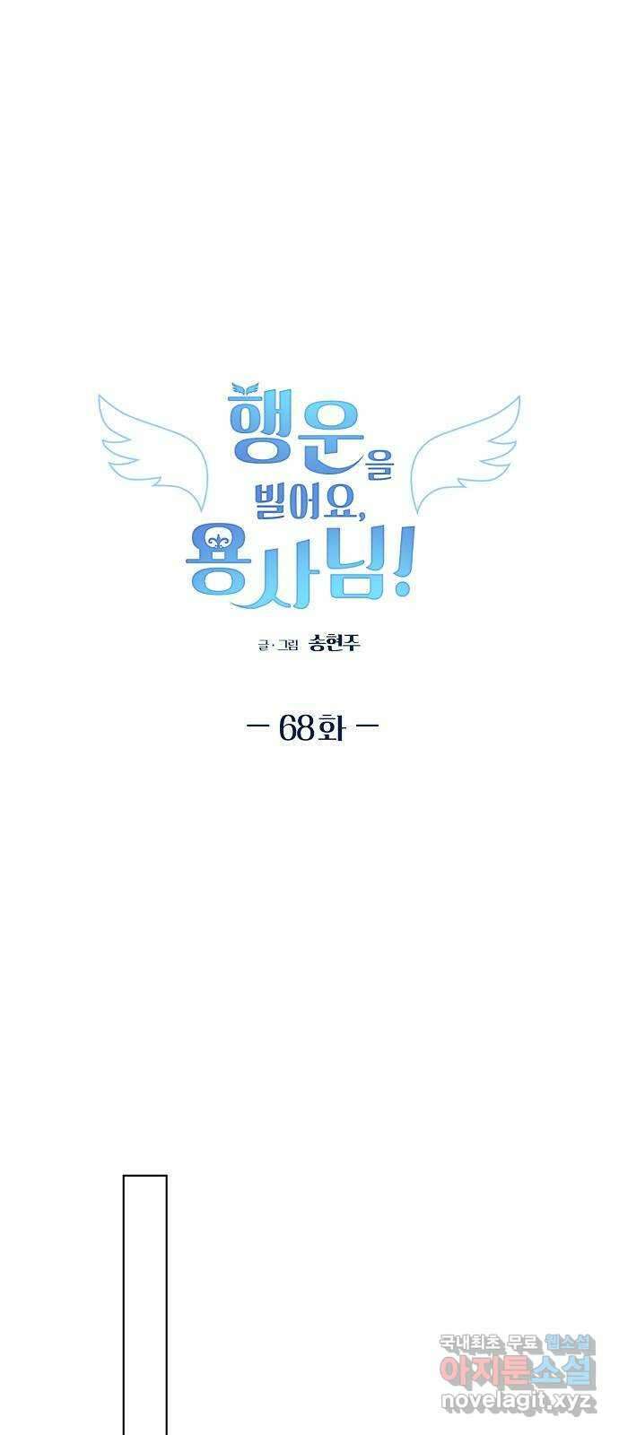 행운을 빌어요, 용사님! 68화 1