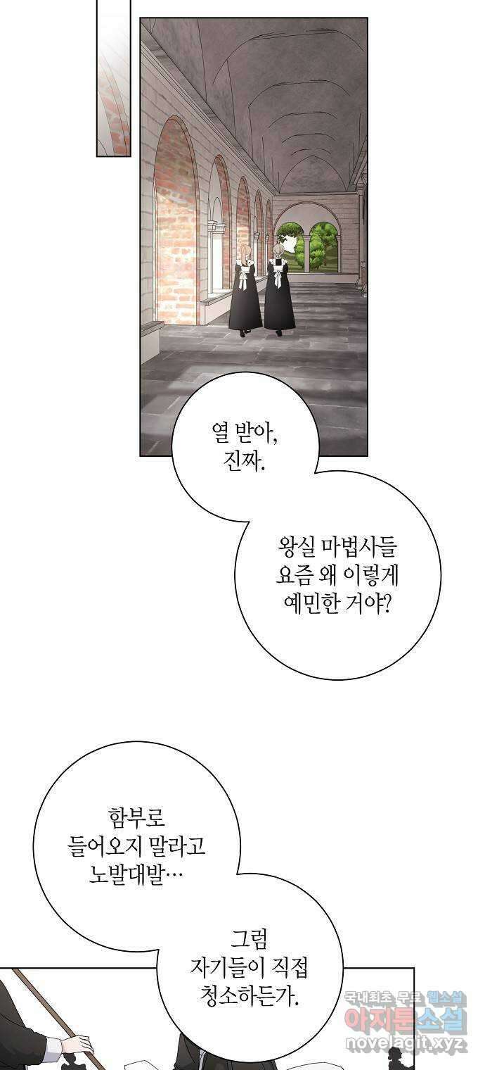 행운을 빌어요, 용사님! 68화 2