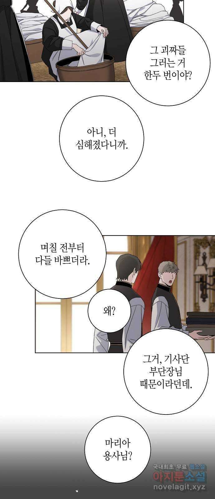 행운을 빌어요, 용사님! 68화 3
