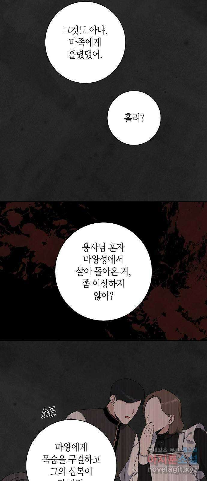 행운을 빌어요, 용사님! 68화 5