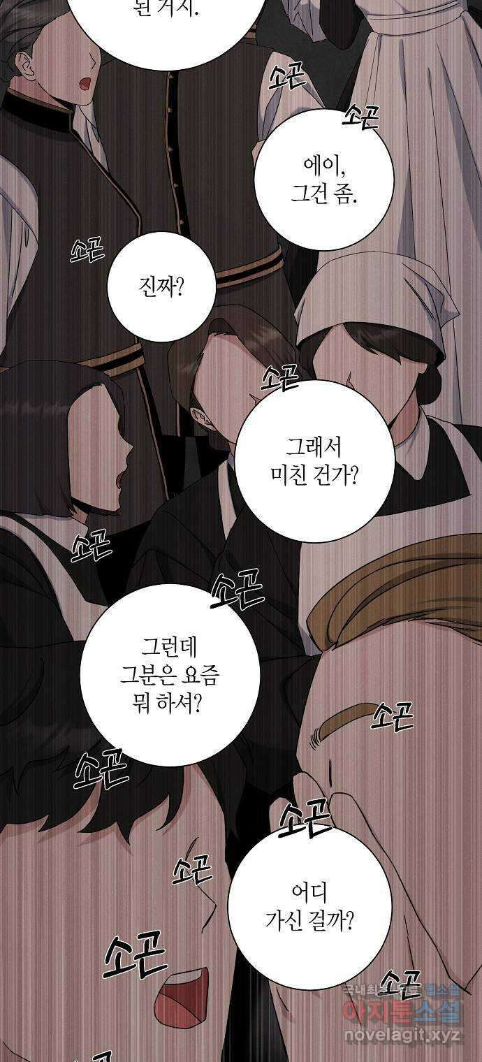 행운을 빌어요, 용사님! 68화 6