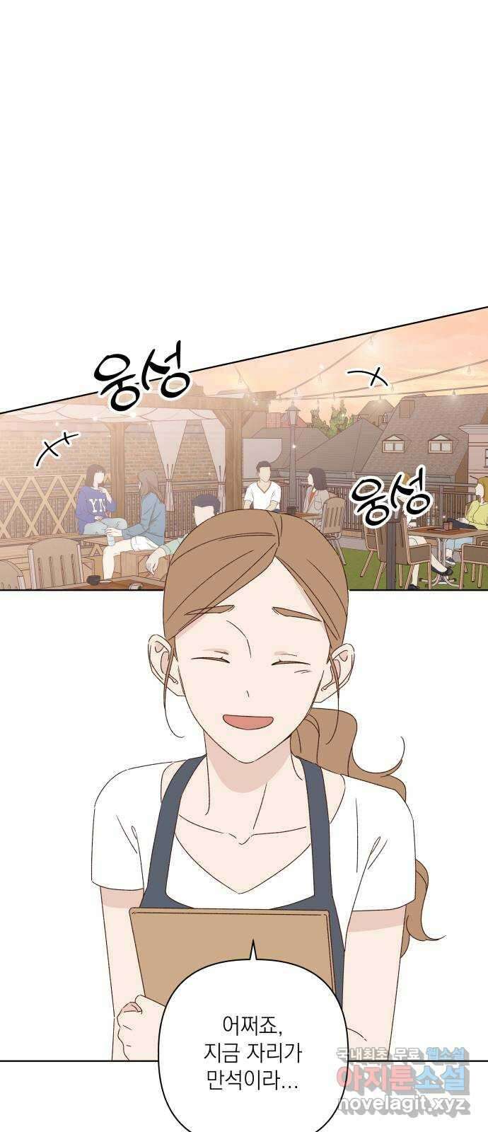 선을 넘은 연애 36화 1