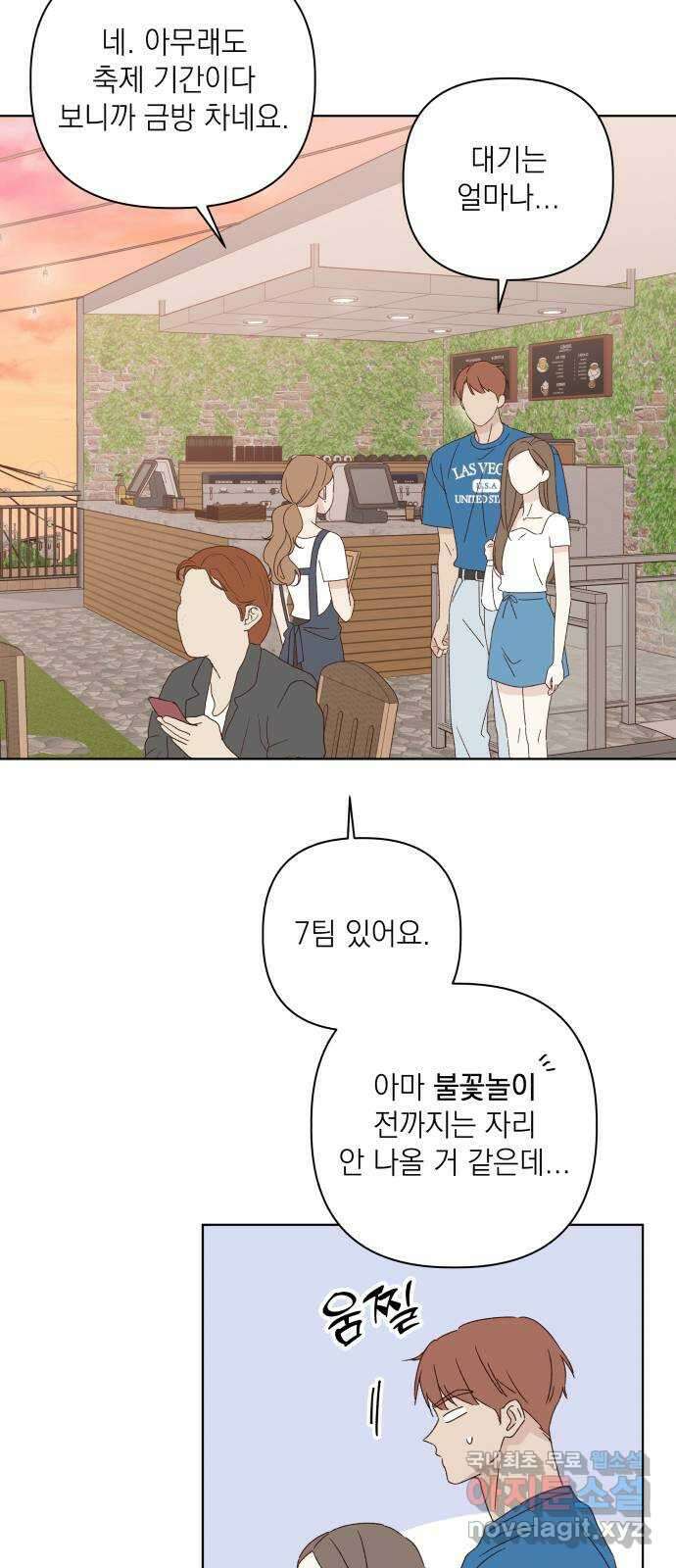 선을 넘은 연애 36화 3