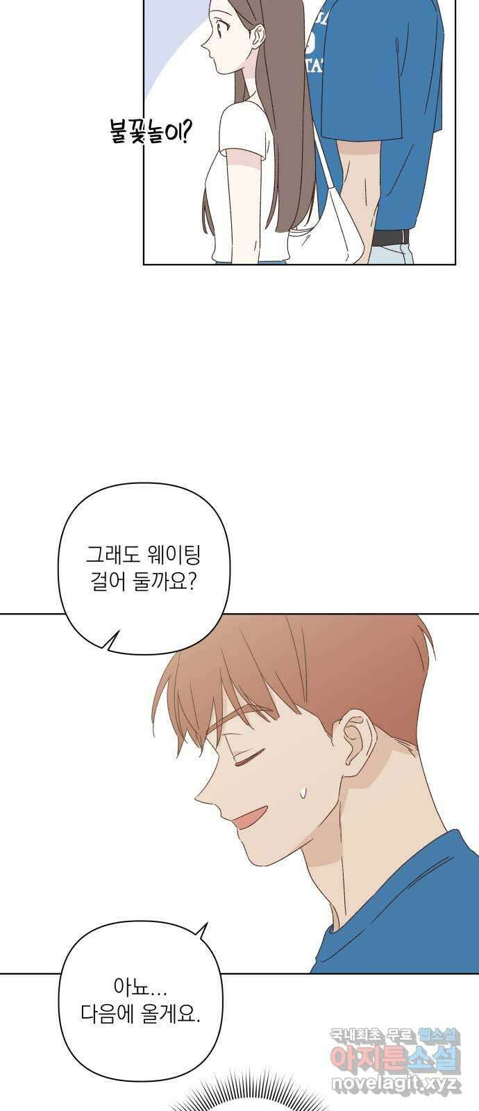 선을 넘은 연애 36화 4
