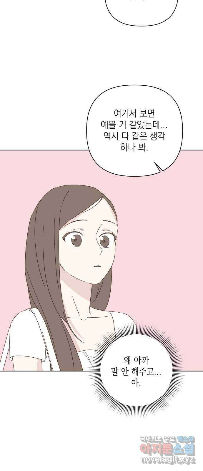 선을 넘은 연애 36화 7