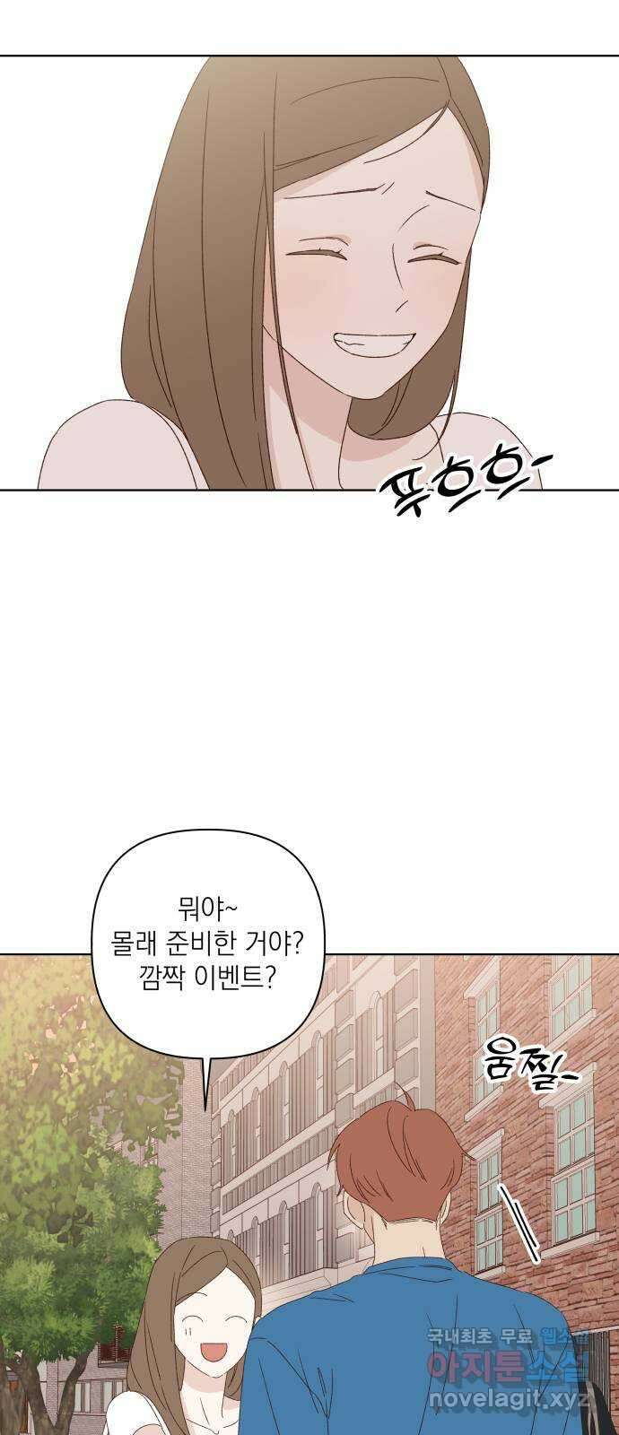 선을 넘은 연애 36화 8
