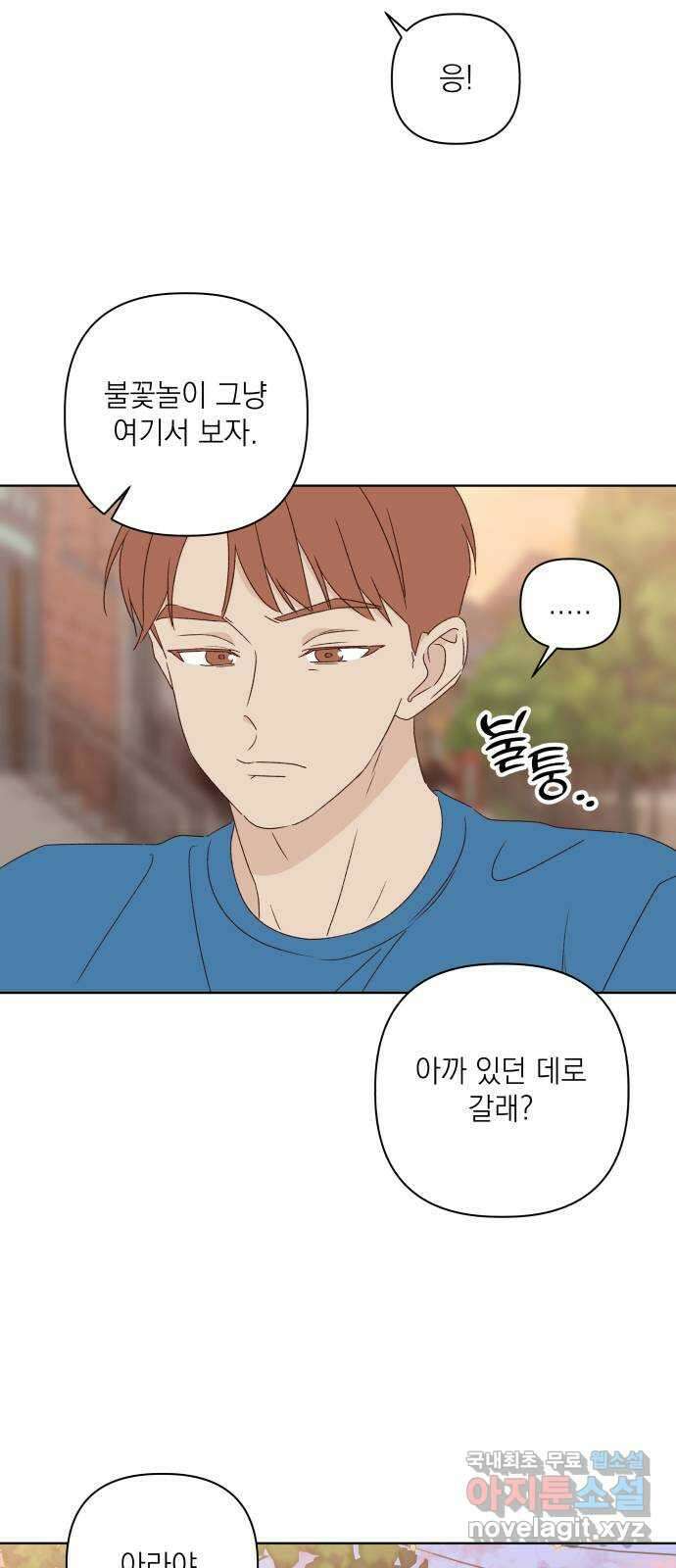 선을 넘은 연애 36화 10