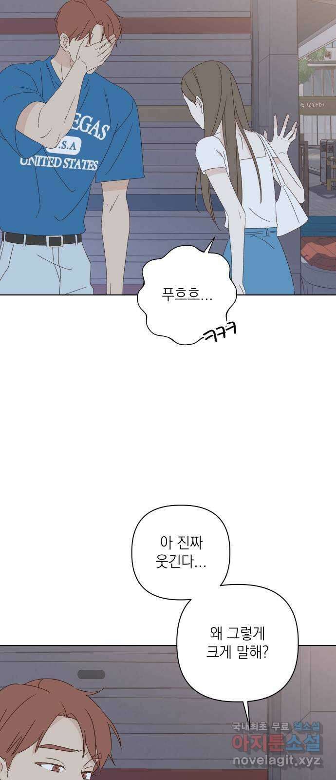 선을 넘은 연애 36화 16