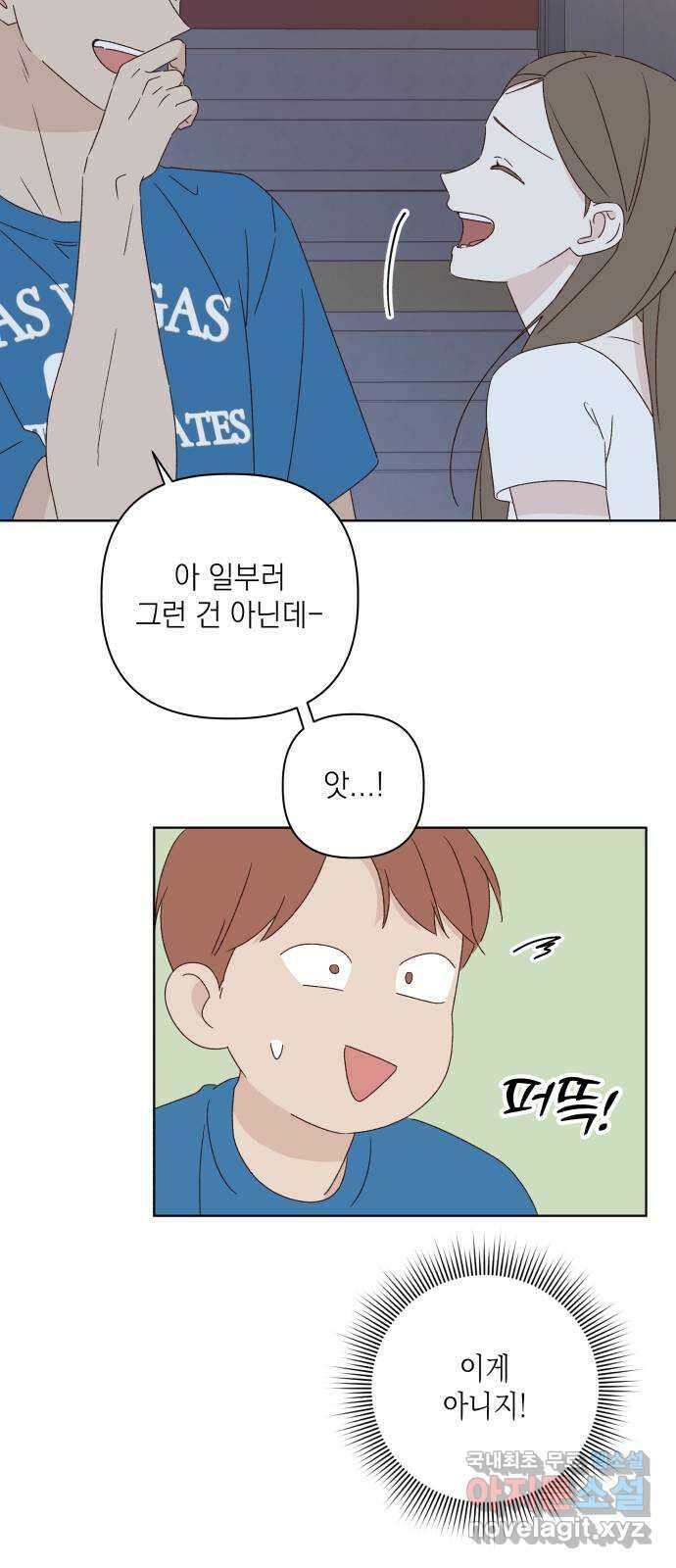 선을 넘은 연애 36화 17