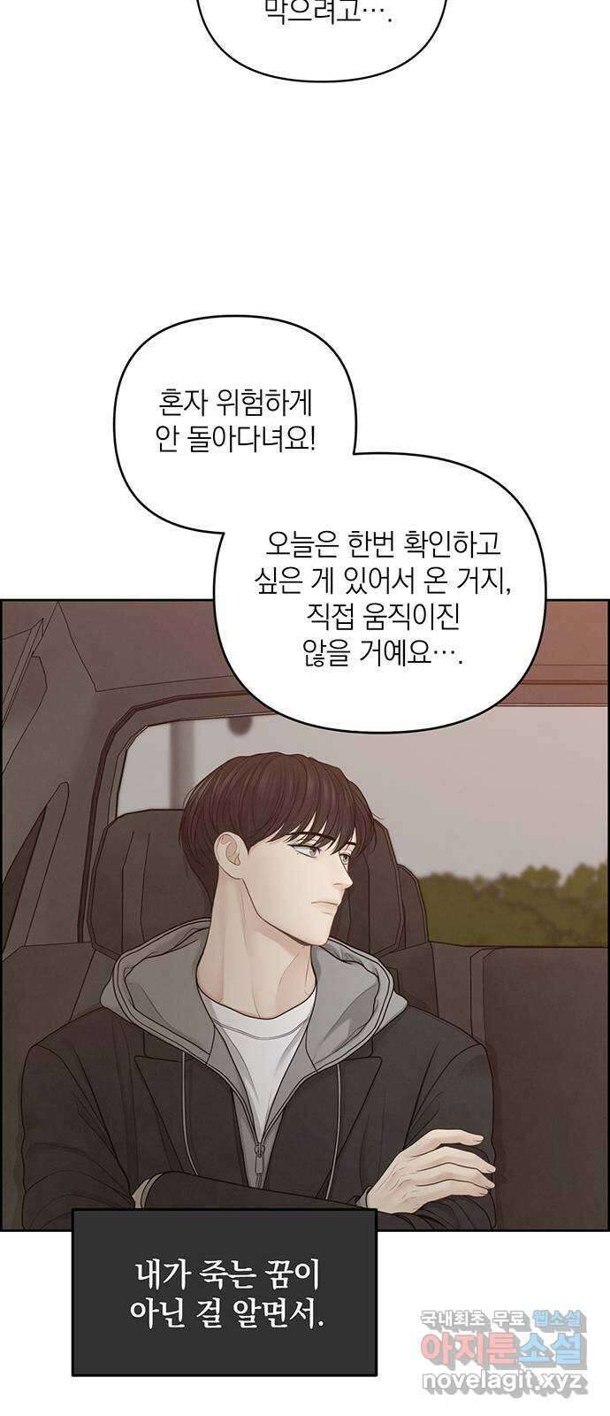 온리호프 23화 9