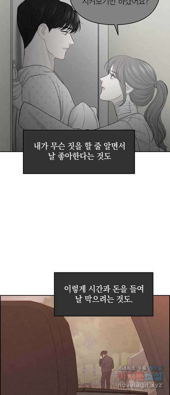 온리호프 23화 11