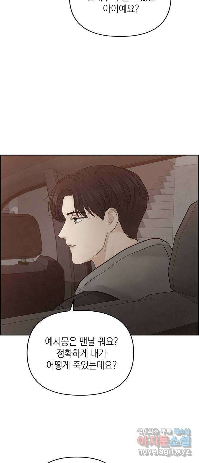 온리호프 23화 14