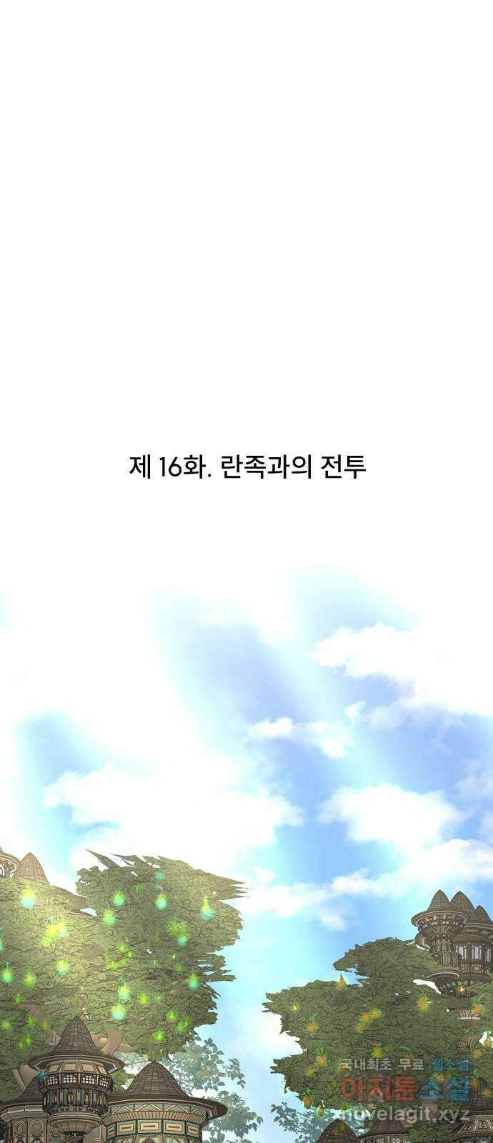 크림슨 하트 16화 - 란족과의 전투 6