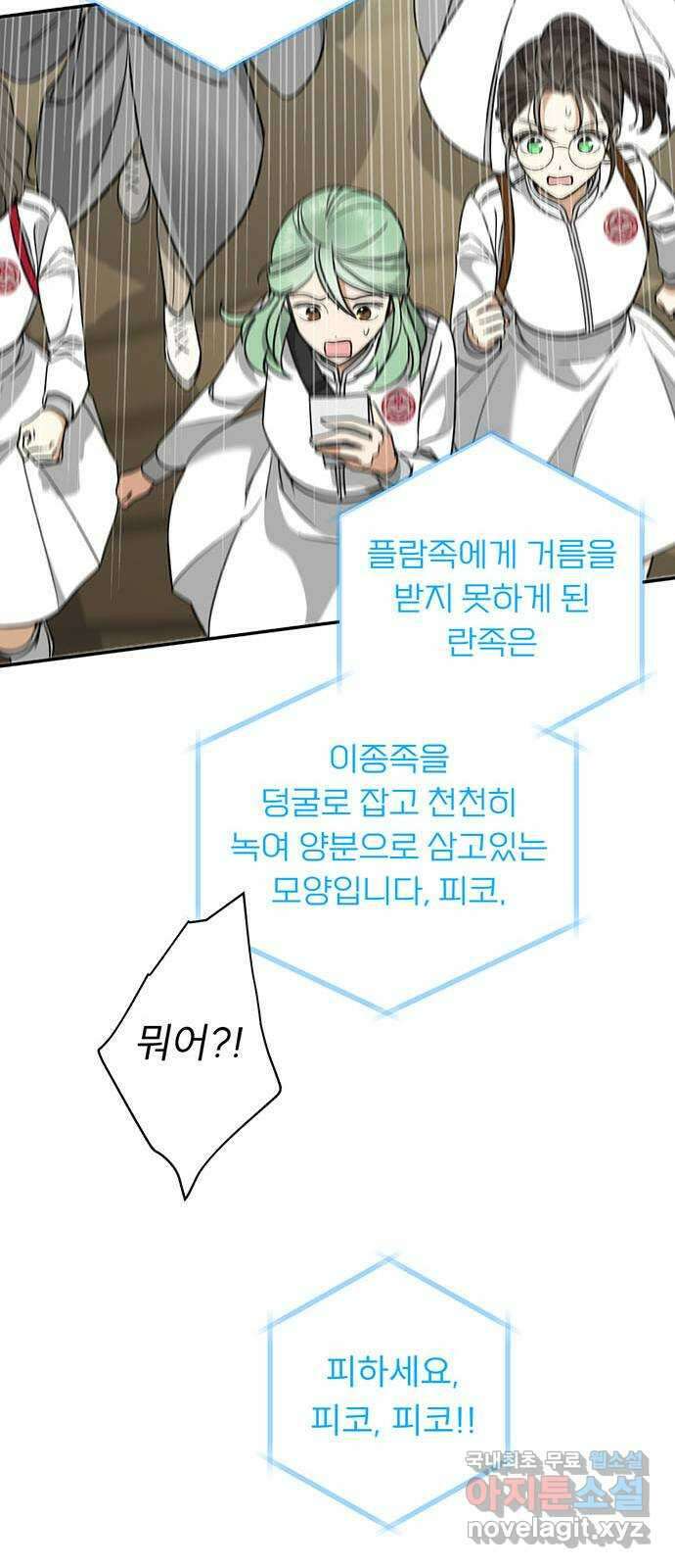 크림슨 하트 16화 - 란족과의 전투 29