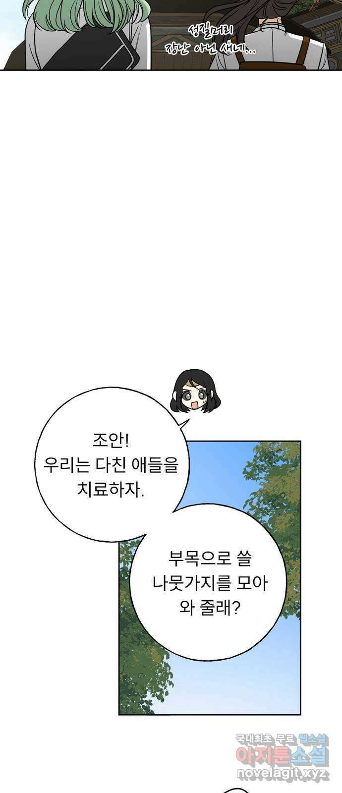 크림슨 하트 16화 - 란족과의 전투 51