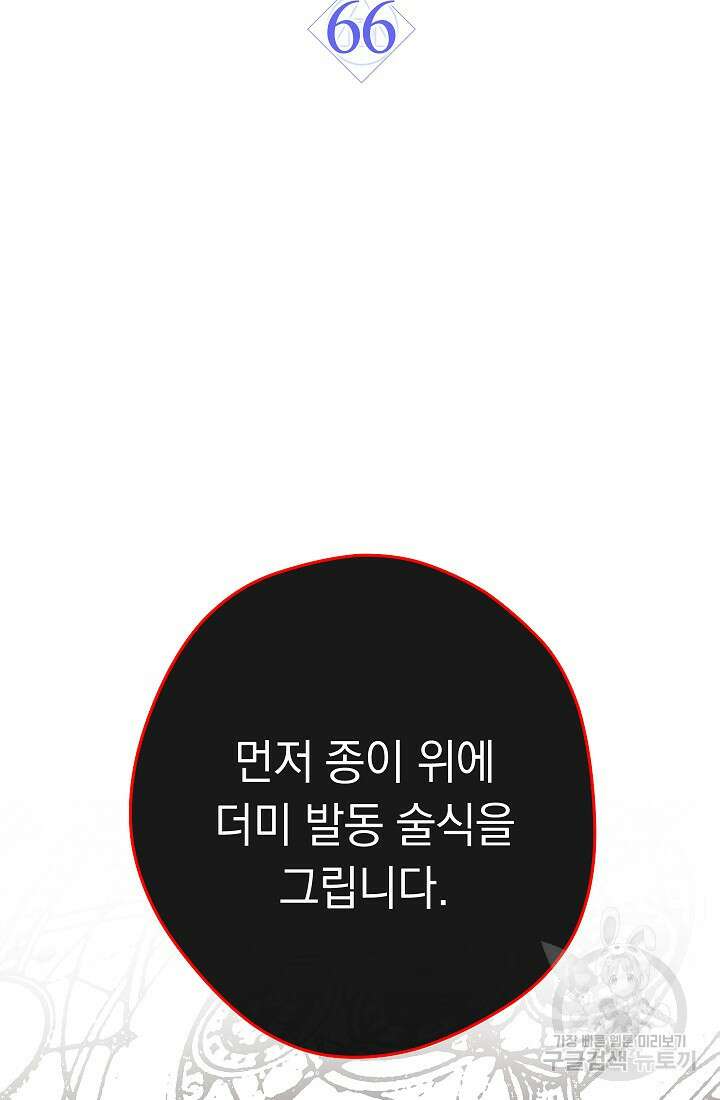 네크로맨서 생존기 66화 2