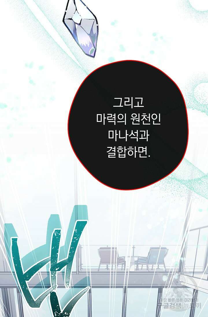 네크로맨서 생존기 66화 4