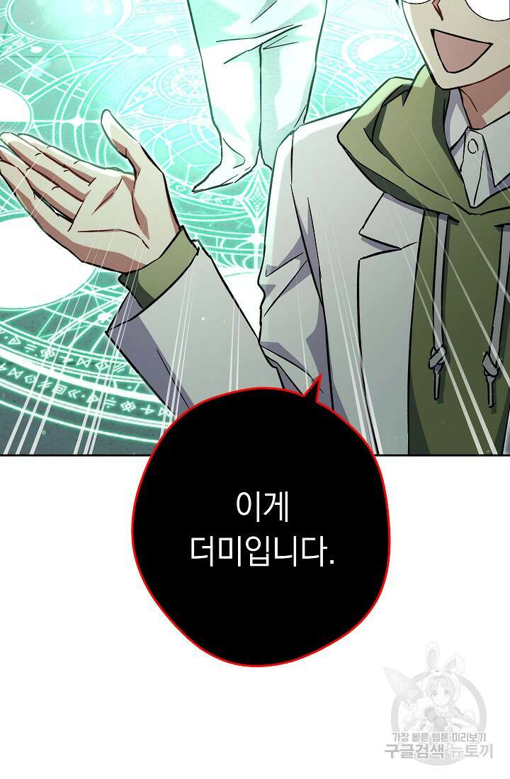 네크로맨서 생존기 66화 8