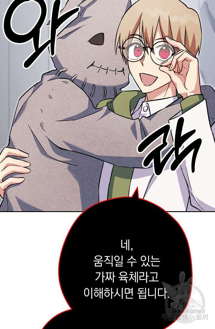 네크로맨서 생존기 66화 11