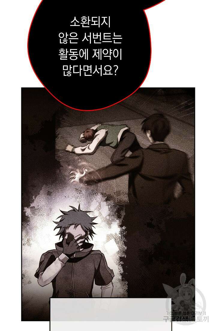 네크로맨서 생존기 66화 12