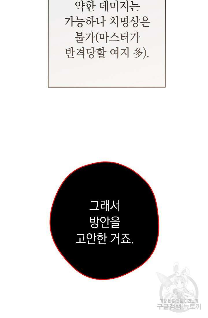 네크로맨서 생존기 66화 13