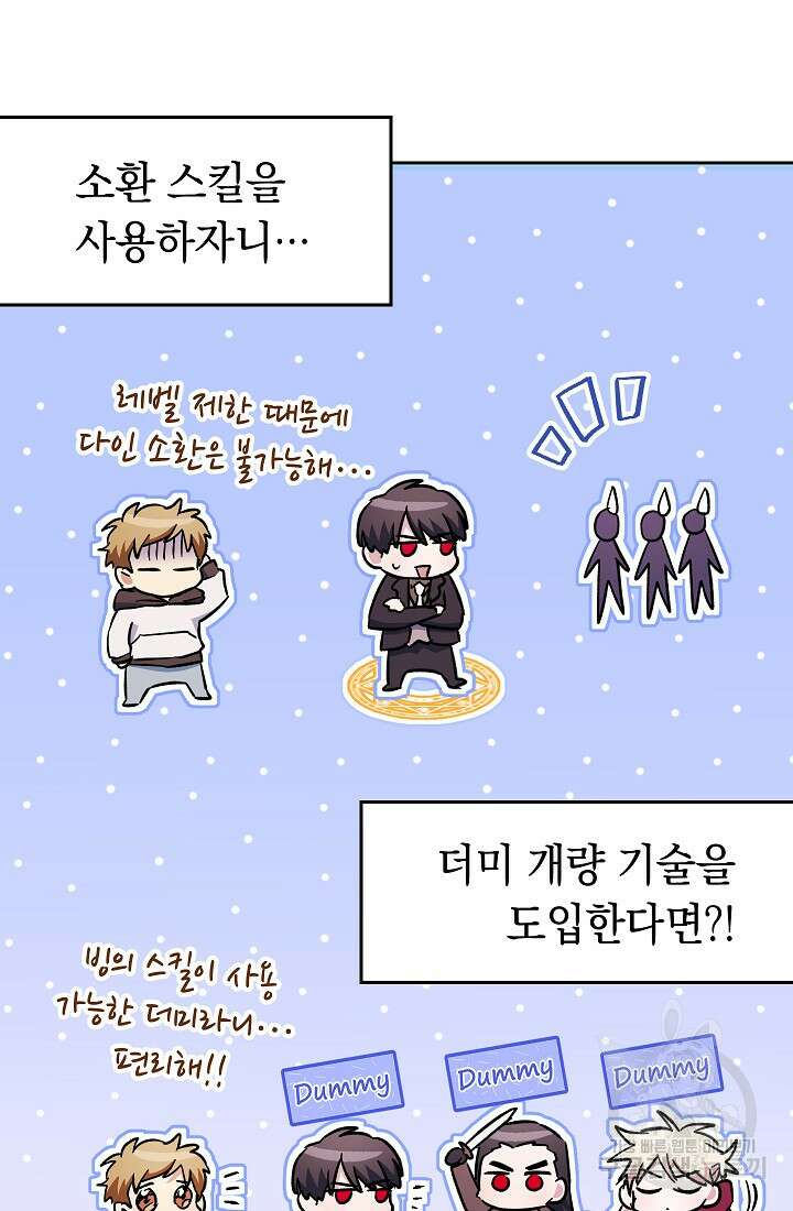 네크로맨서 생존기 66화 14