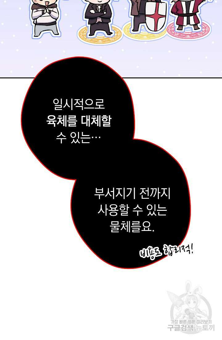 네크로맨서 생존기 66화 15