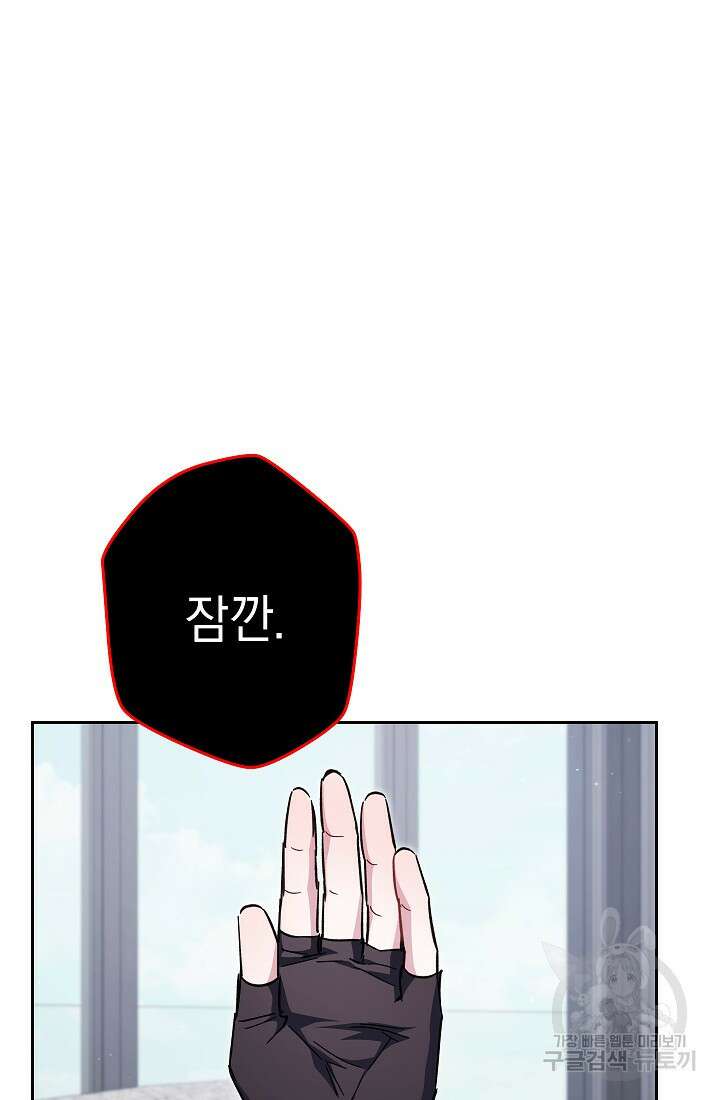 네크로맨서 생존기 66화 16