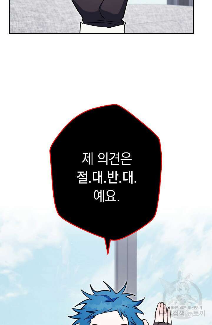 네크로맨서 생존기 66화 17