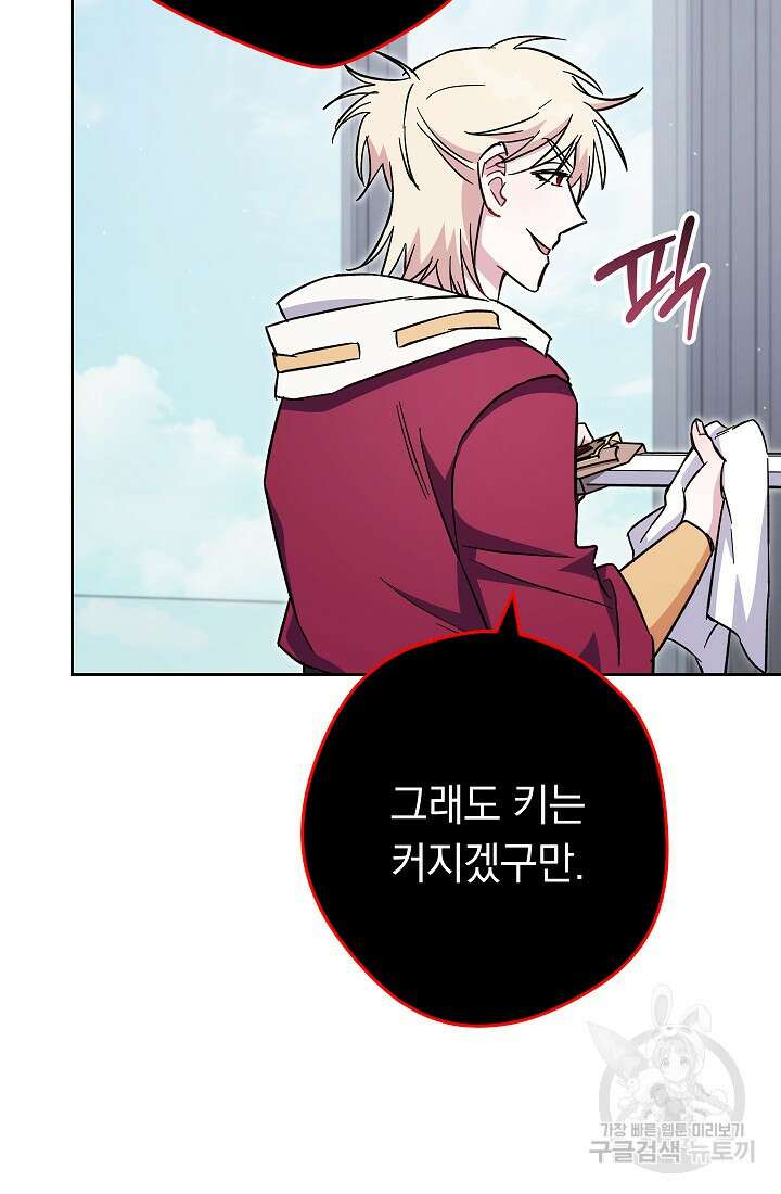 네크로맨서 생존기 66화 19