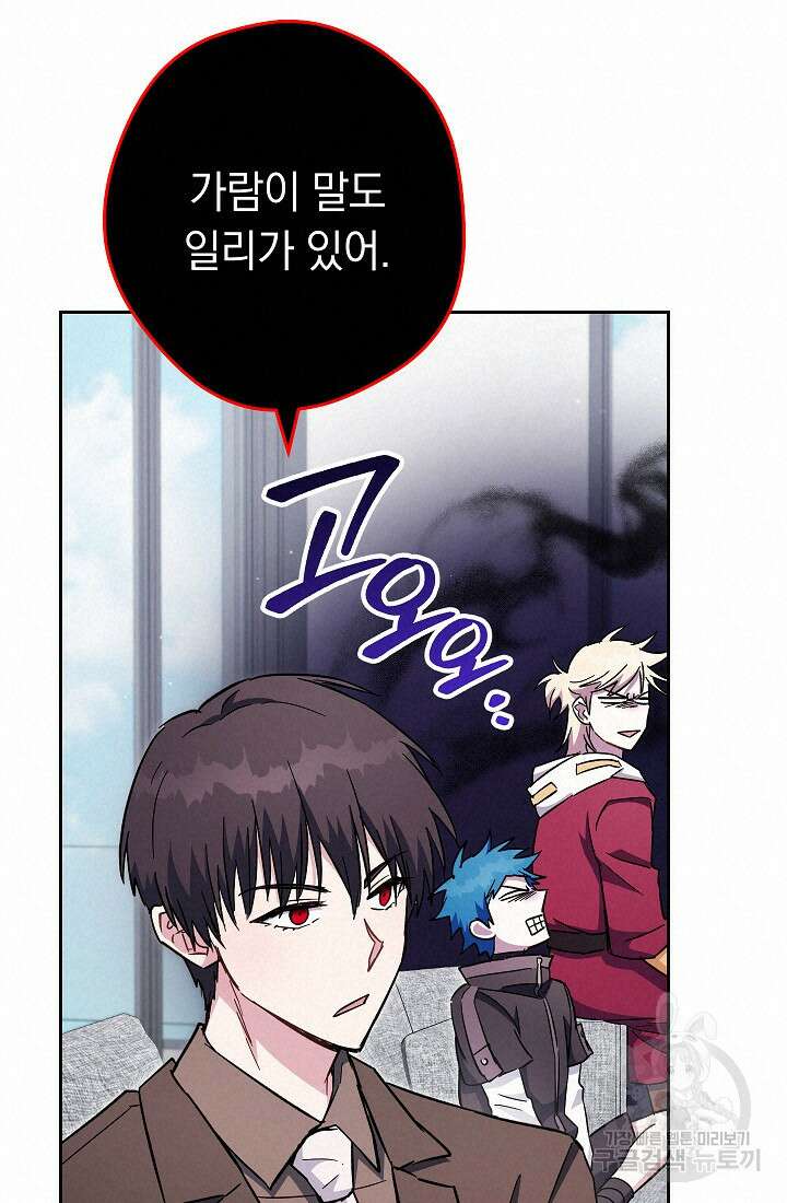 네크로맨서 생존기 66화 20