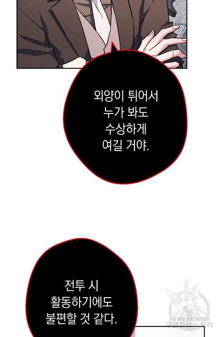 네크로맨서 생존기 66화 21